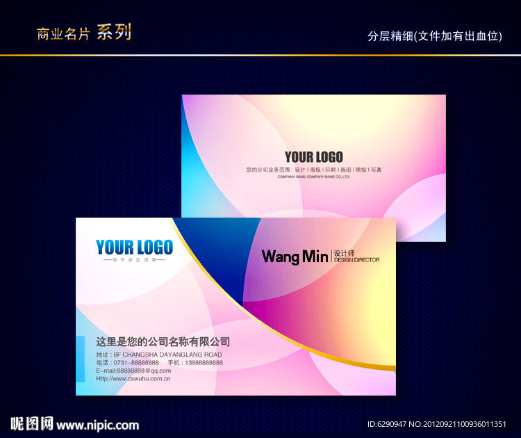 炫丽彩色名片 炫丽名片 印刷厂名片 色彩名片