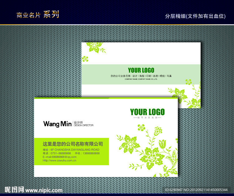 花纹名片 纹路名片 动感线条名片