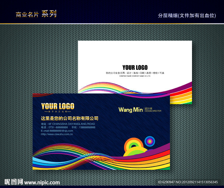 炫丽彩色名片 炫丽名片 印刷厂名片 色彩名片