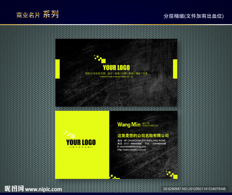 花纹名片 纹路名片 动感线条名片