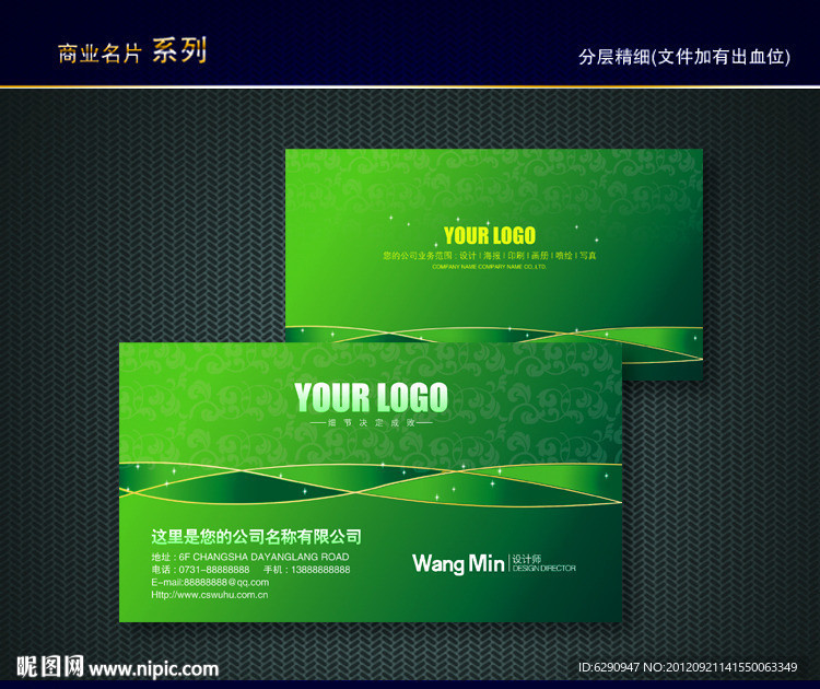 花纹名片 纹路名片 动感线条名片