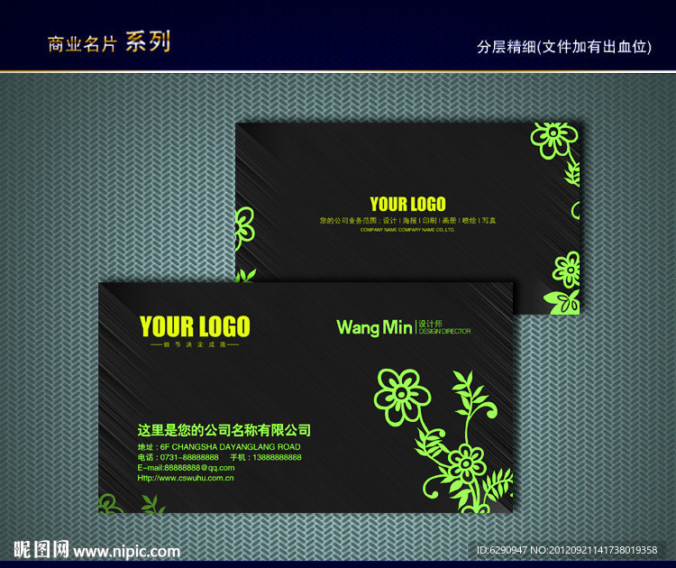 花纹名片 纹路名片 动感线条名片