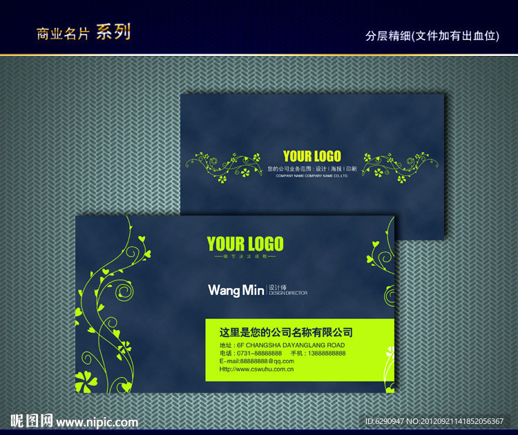 花纹名片 纹路名片 动感线条名片