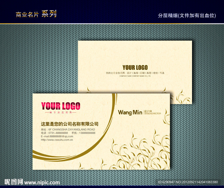 花纹名片 纹路名片 动感线条名片