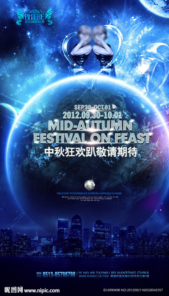 中秋海报设计