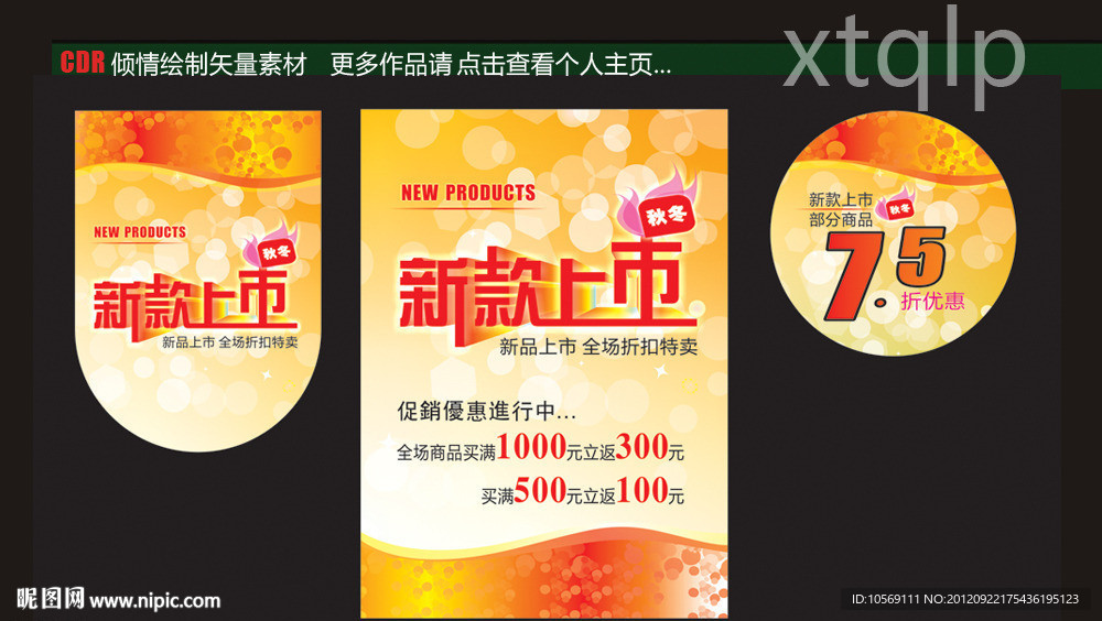 新品上市