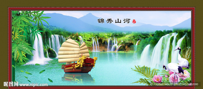 锦秀山河