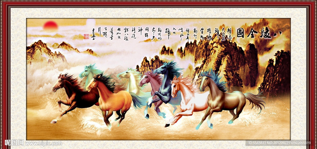 八骏图