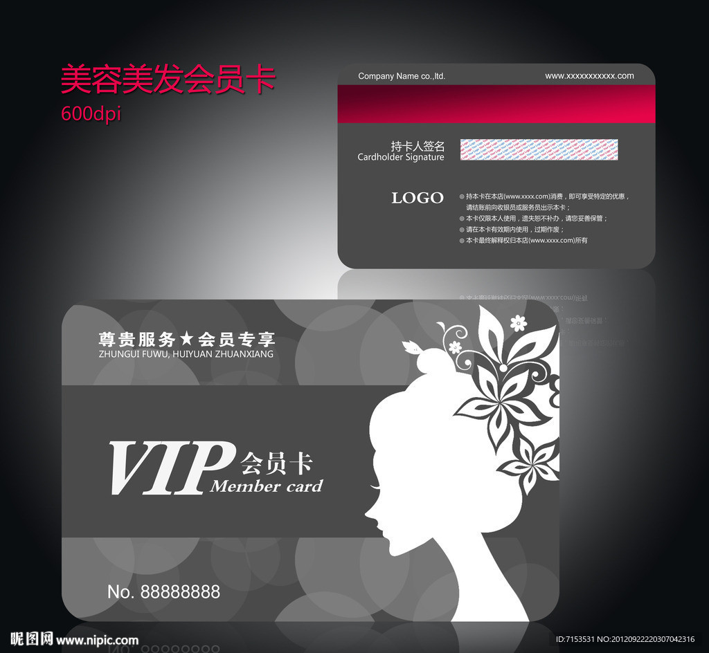 美容美发会员卡