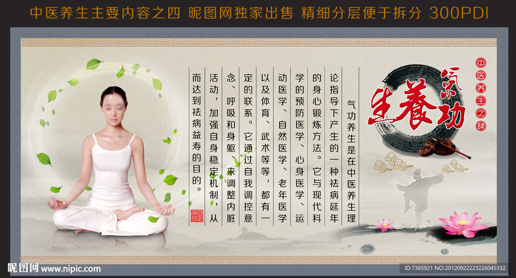 中医养生图片