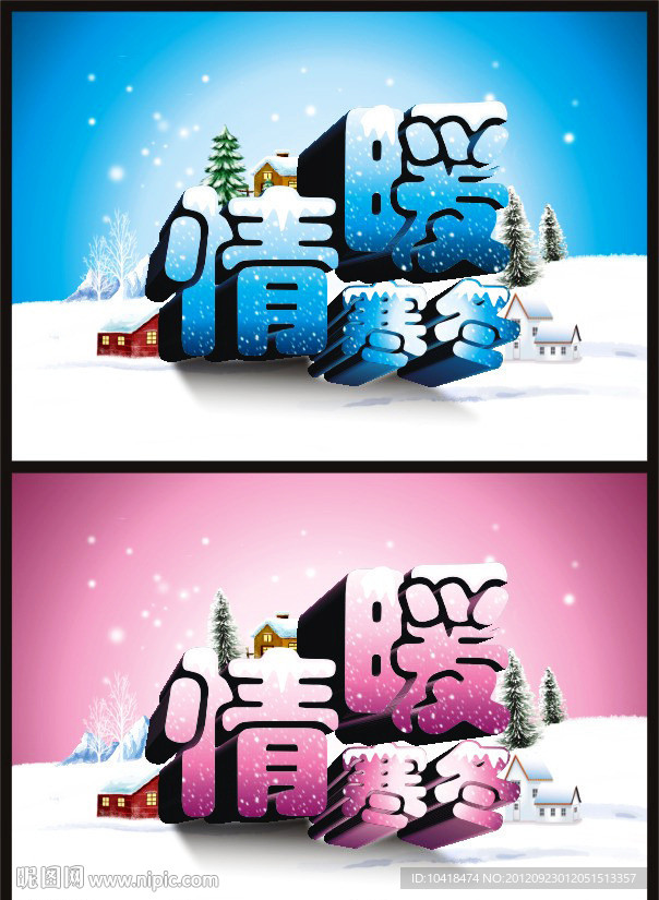 情暖寒冬 冬季促销