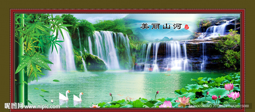 美丽山河