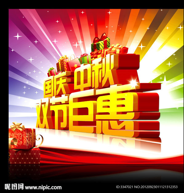 国庆节海报