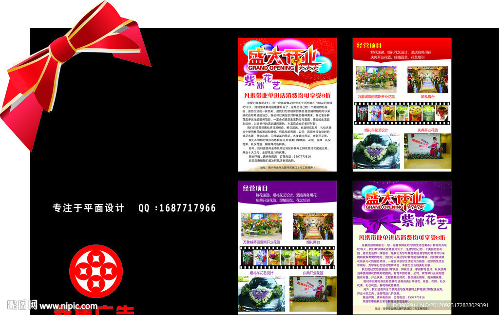 花艺宣传单