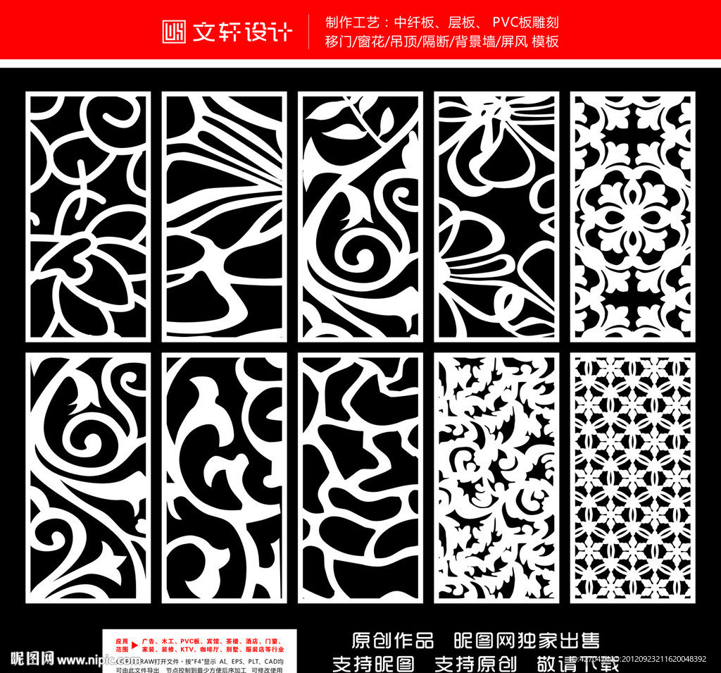 隔断雕花
