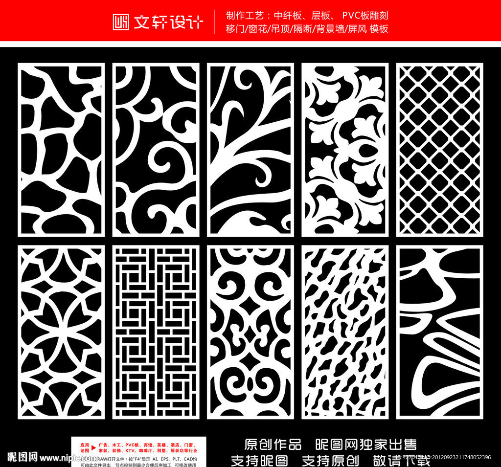 隔断雕花