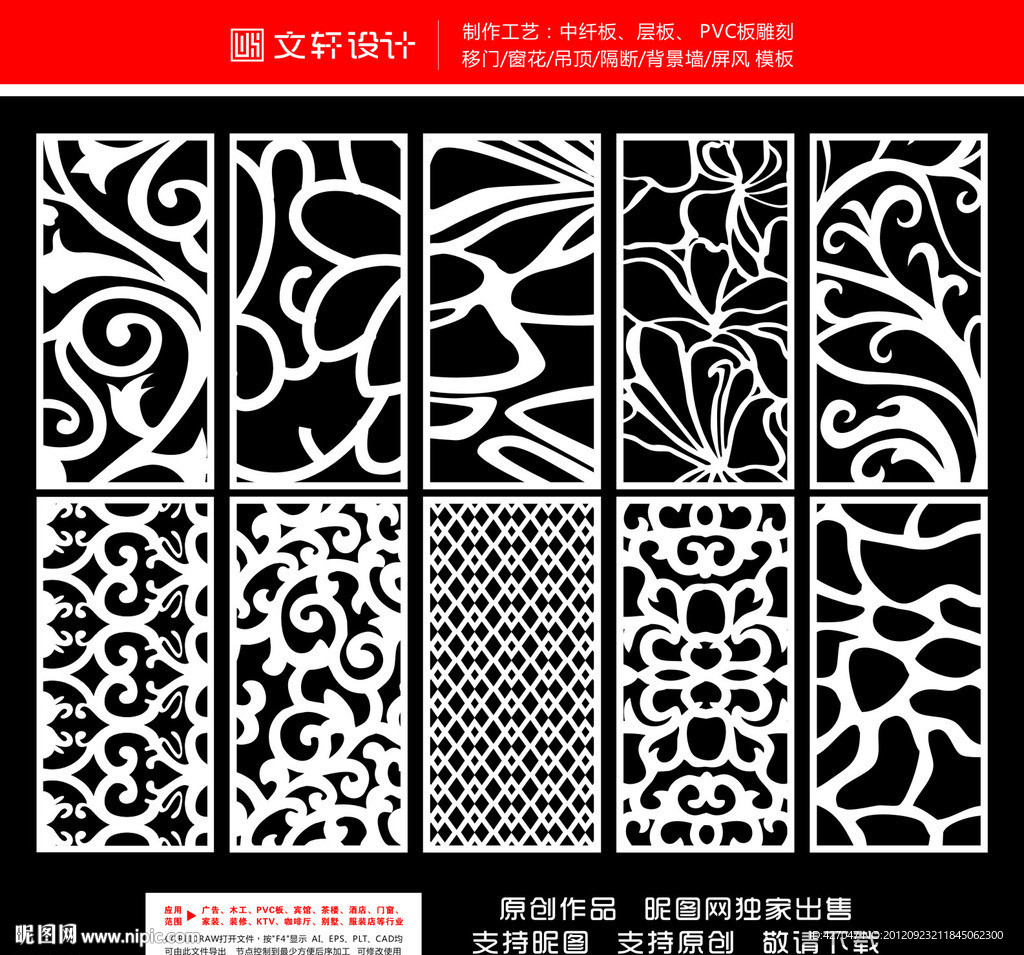 隔断雕花