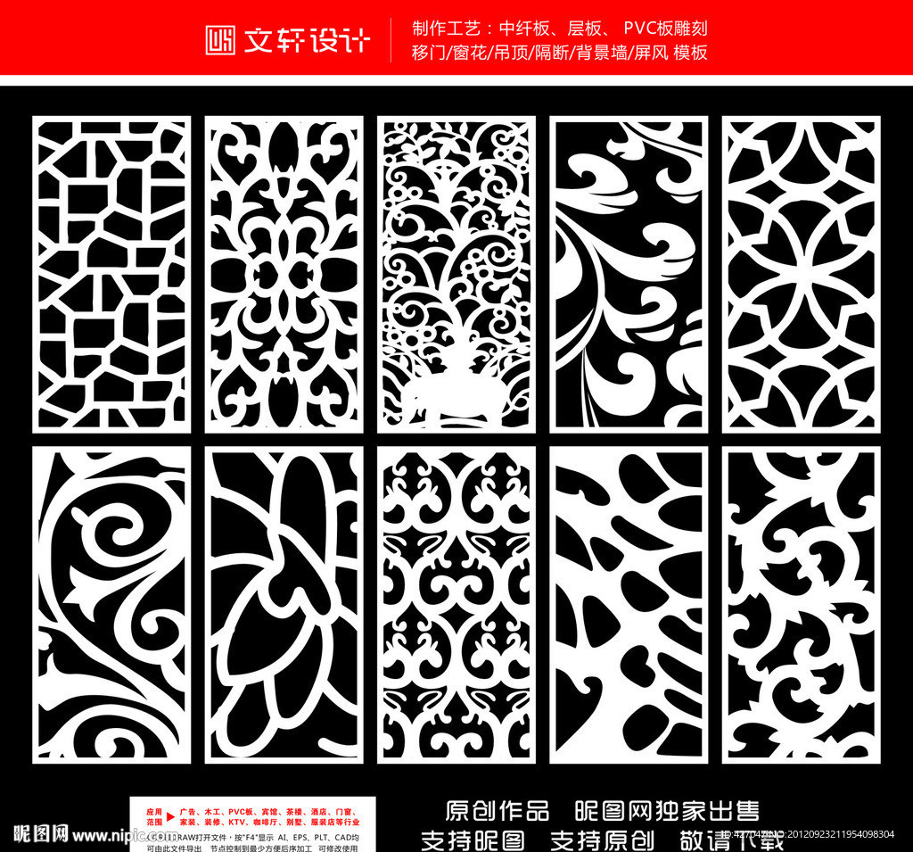 隔断雕花