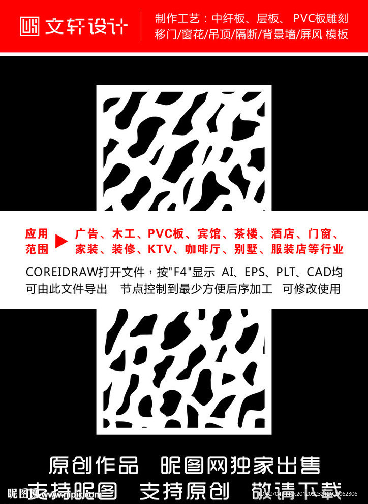 隔断雕花