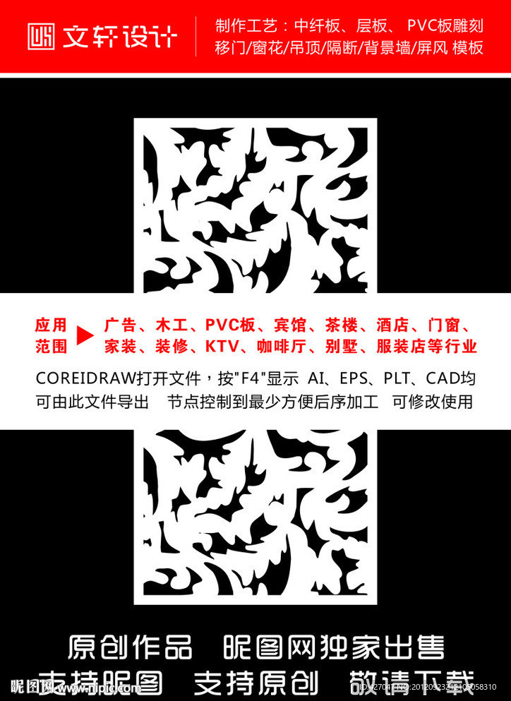 隔断雕花