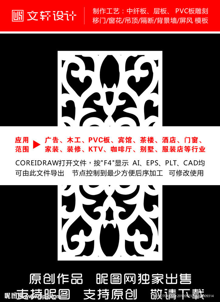 隔断雕花
