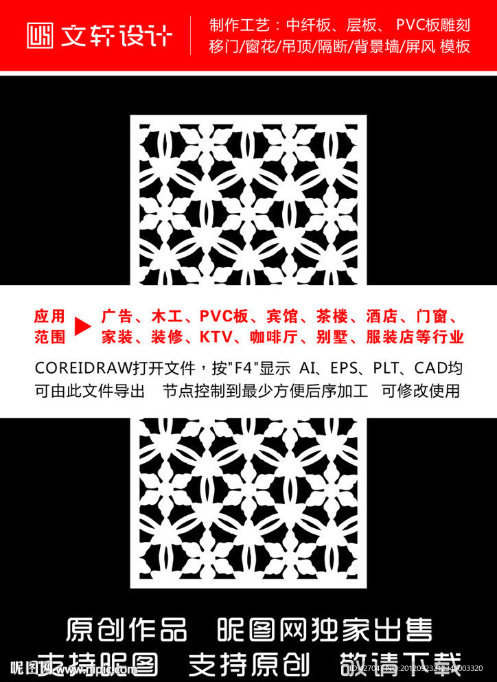 隔断雕花