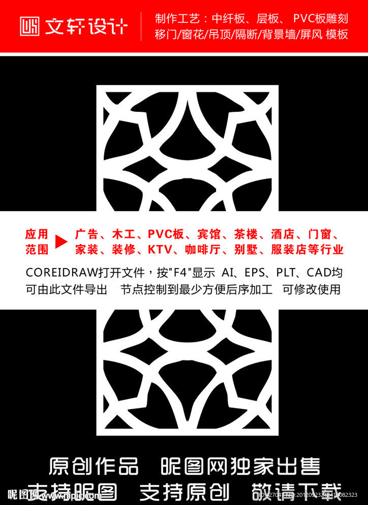 隔断雕花