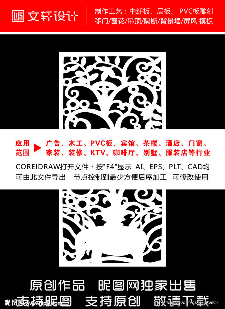 隔断雕花