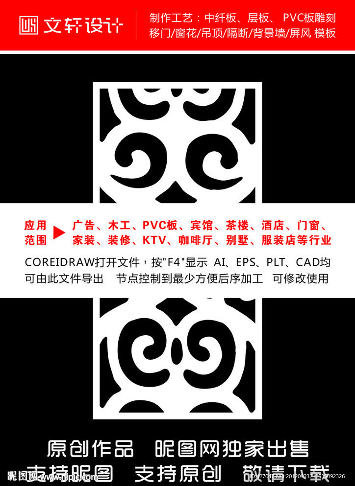 隔断雕花
