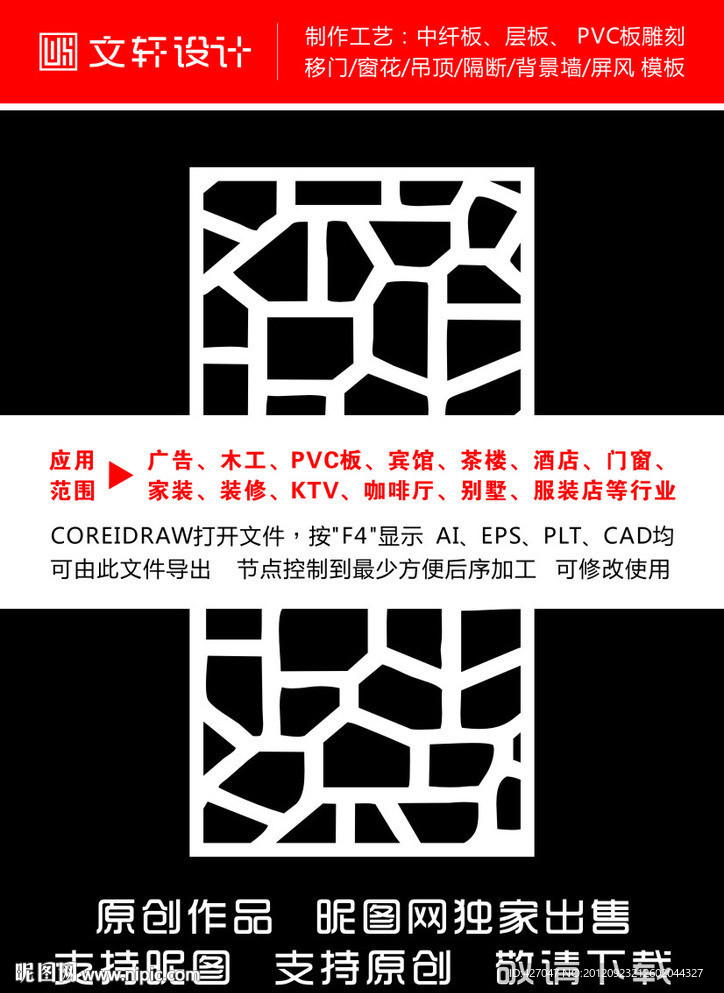 隔断雕花
