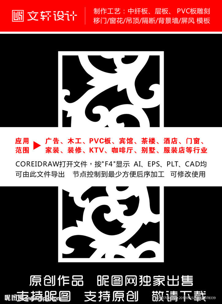 隔断雕花