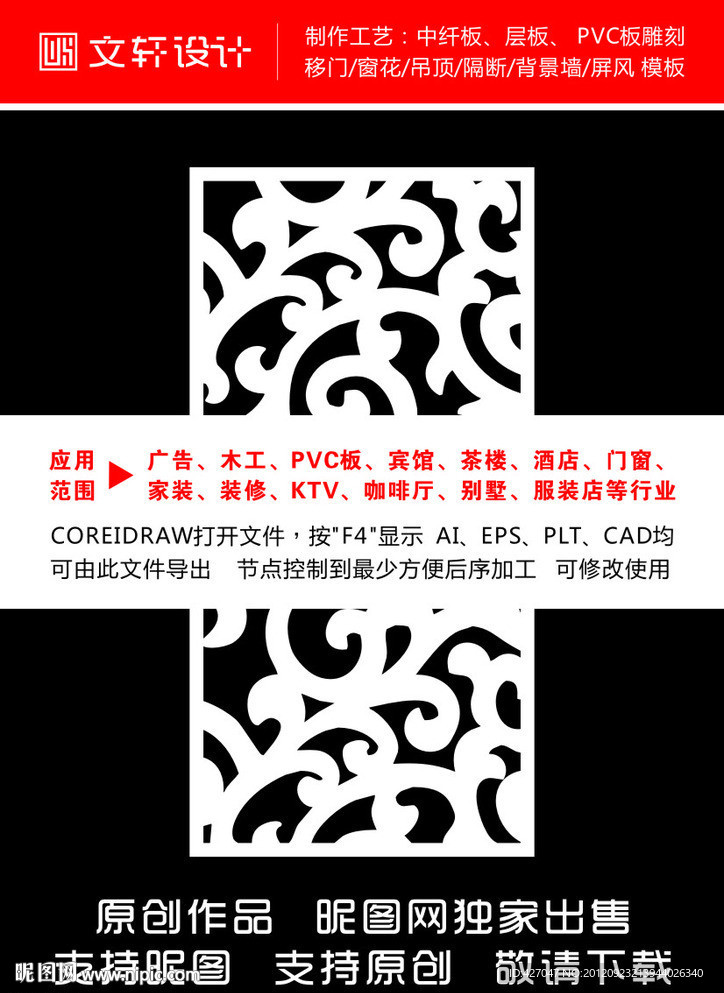 隔断雕花