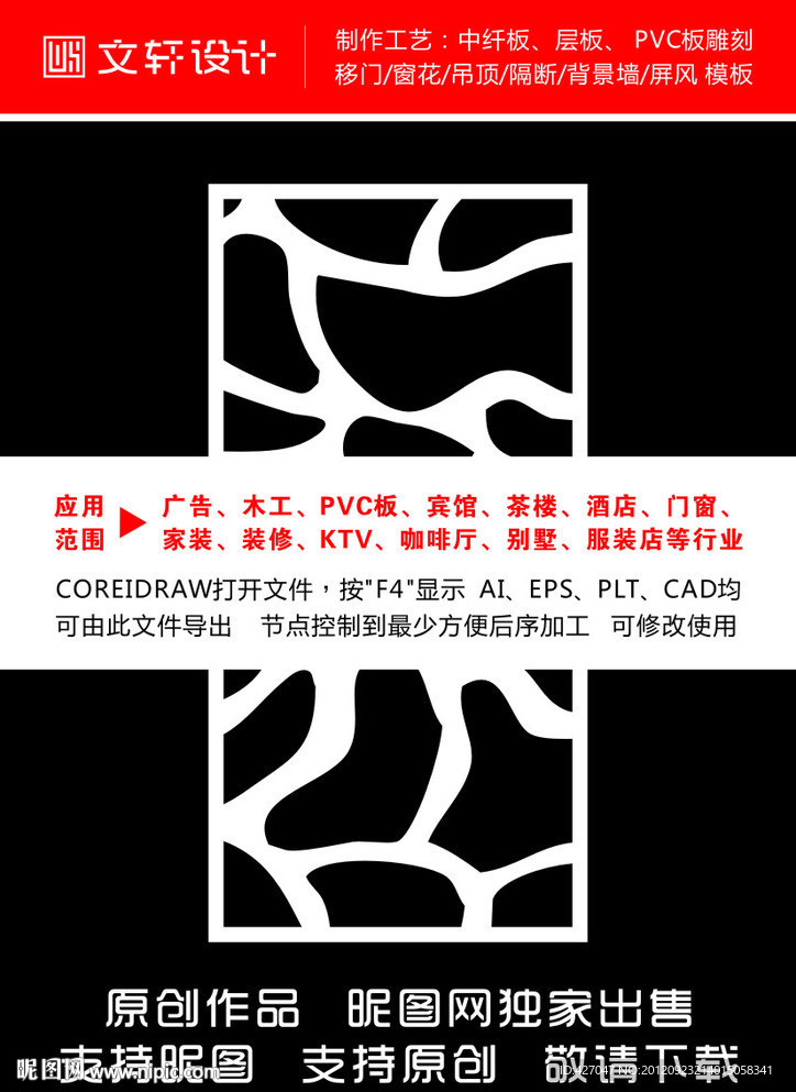 隔断雕花