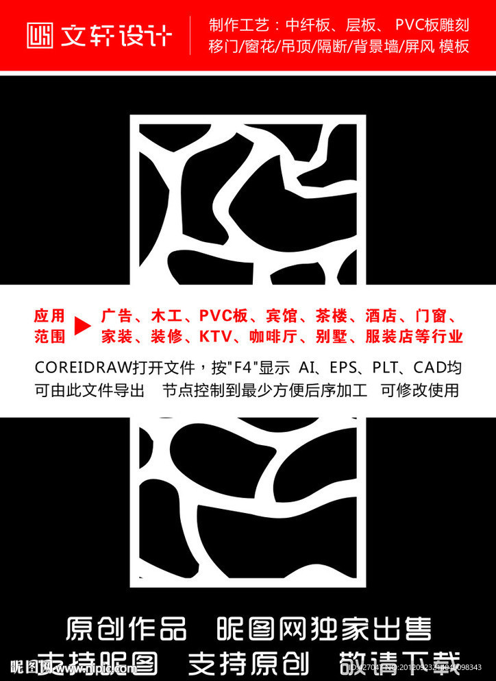 隔断雕花