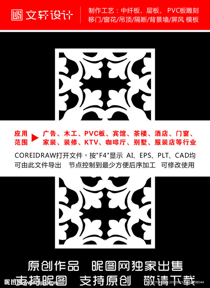隔断雕花