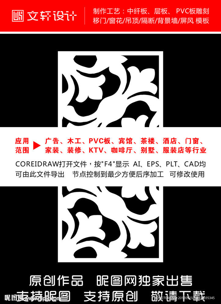 隔断雕花