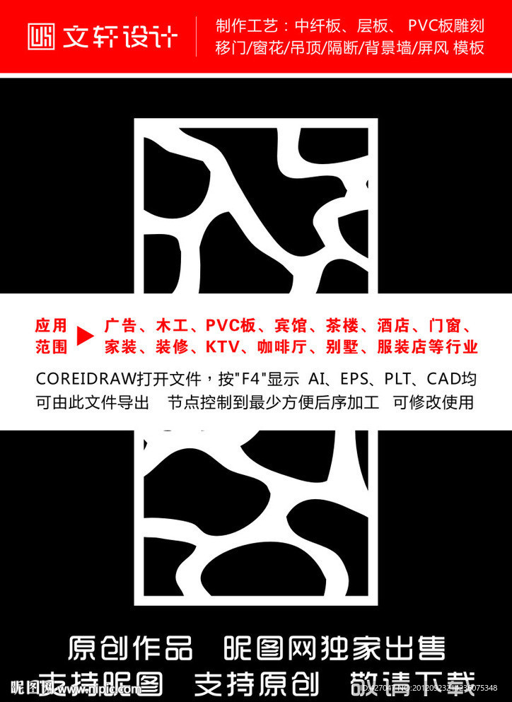 隔断雕花