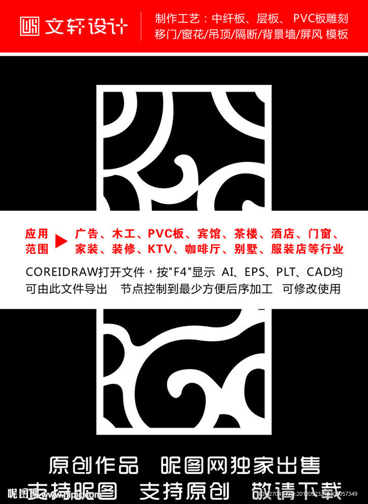 隔断雕花