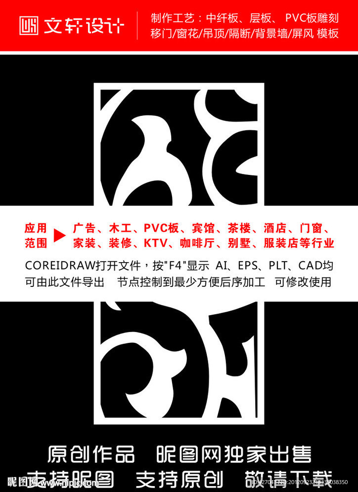 隔断雕花