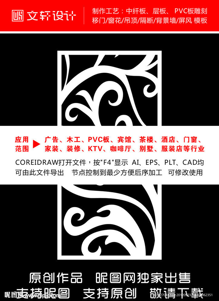 隔断雕花