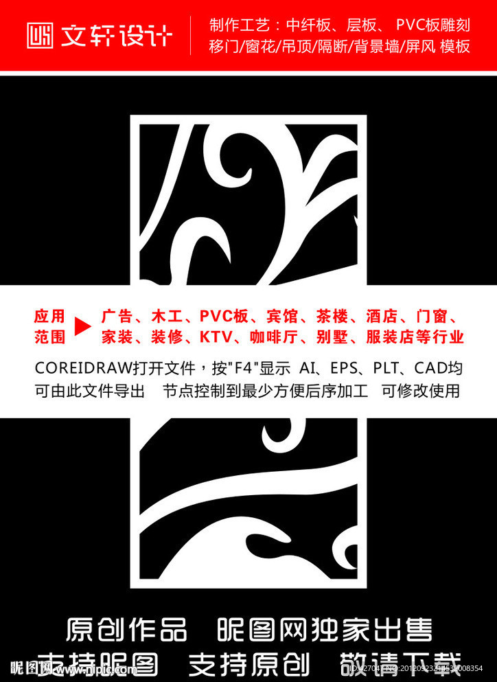隔断雕花