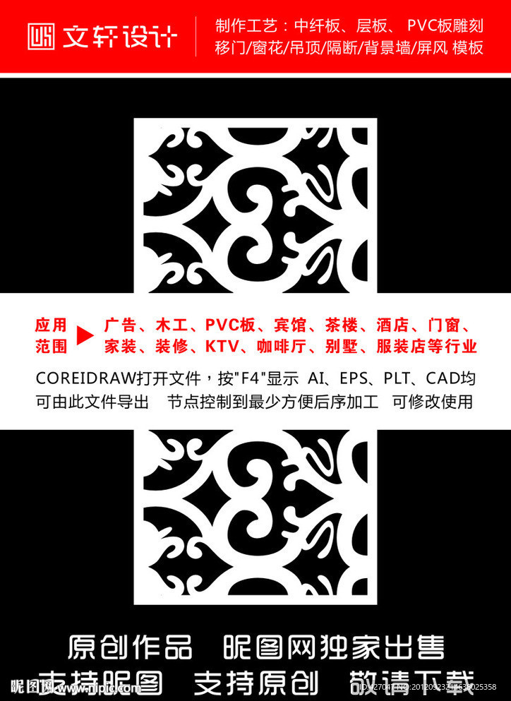 隔断雕花