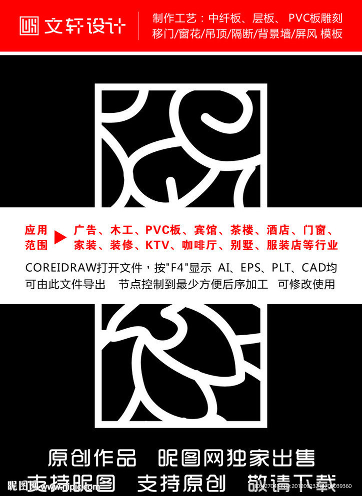 隔断雕花