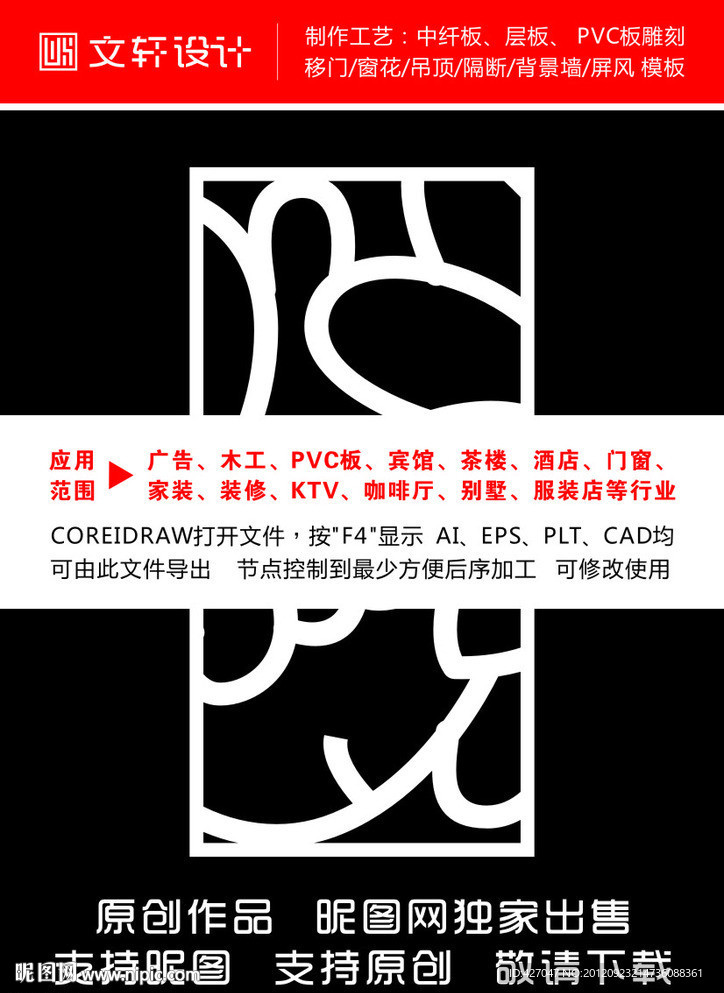 隔断雕花