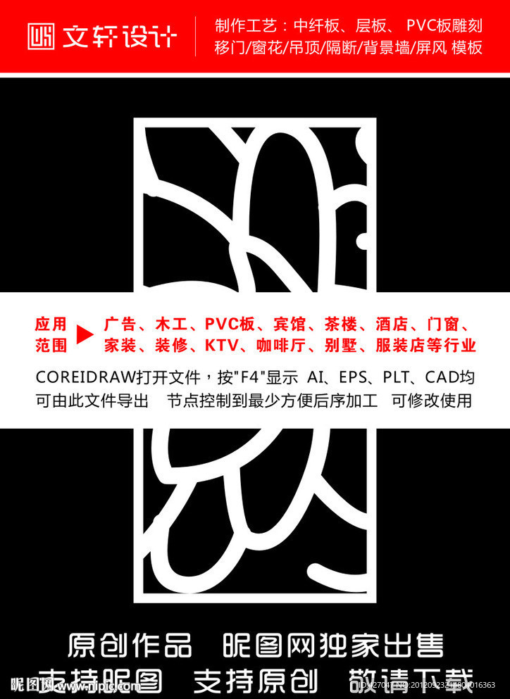 隔断雕花
