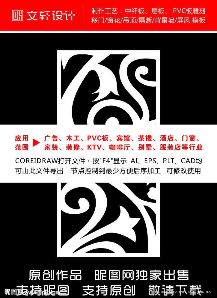 隔断雕花
