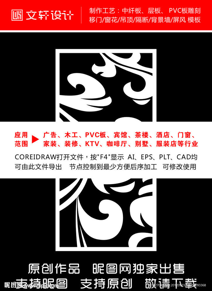 隔断雕花