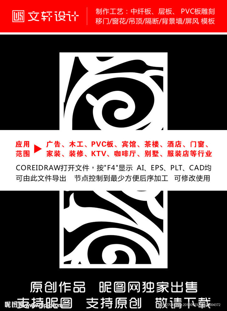 隔断雕花