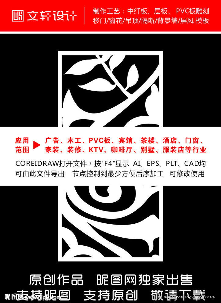 隔断雕花