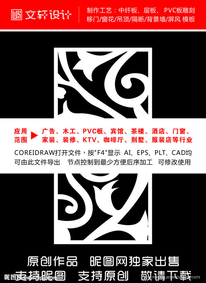 隔断雕花
